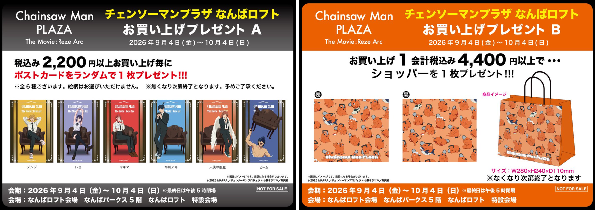 CHAINSAW MAN PLAZA TheMovie:RezeArc(チェンソーマンプラザ) on X