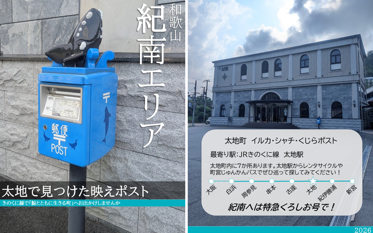 ⭐︎再値下げしました⭐︎新品郵便ポスト Wakayama〜JR西日本〜 on X: 