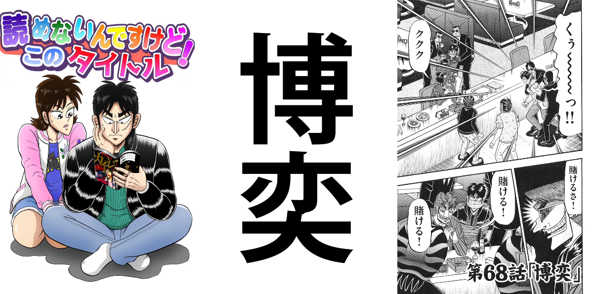 福本伸行公式X on X: 