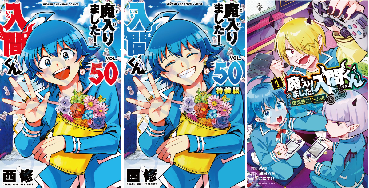 魔入りました！ 入間くん【公式】 di X: 