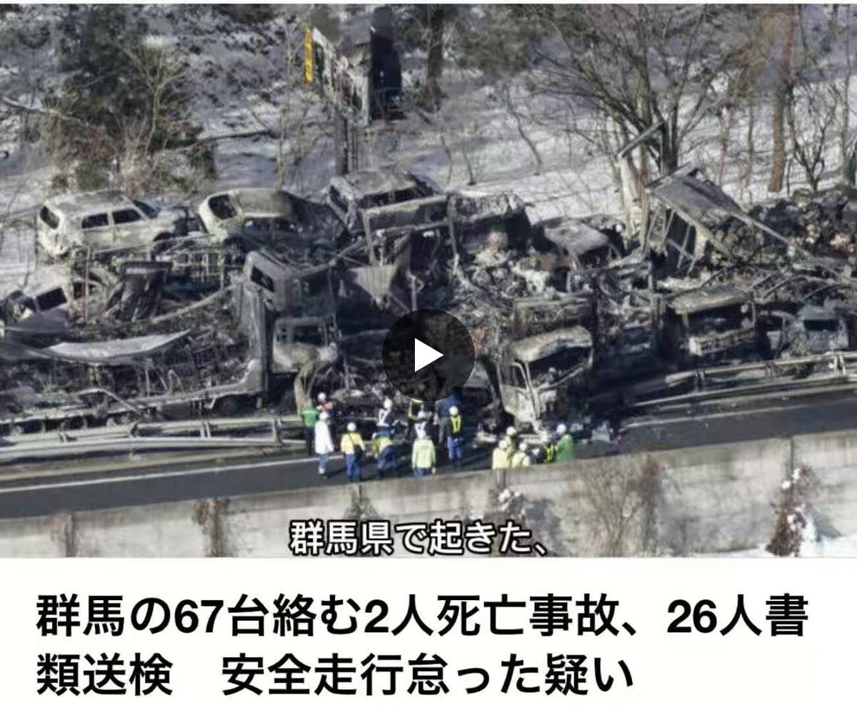 群馬 県 事件 事故 速報