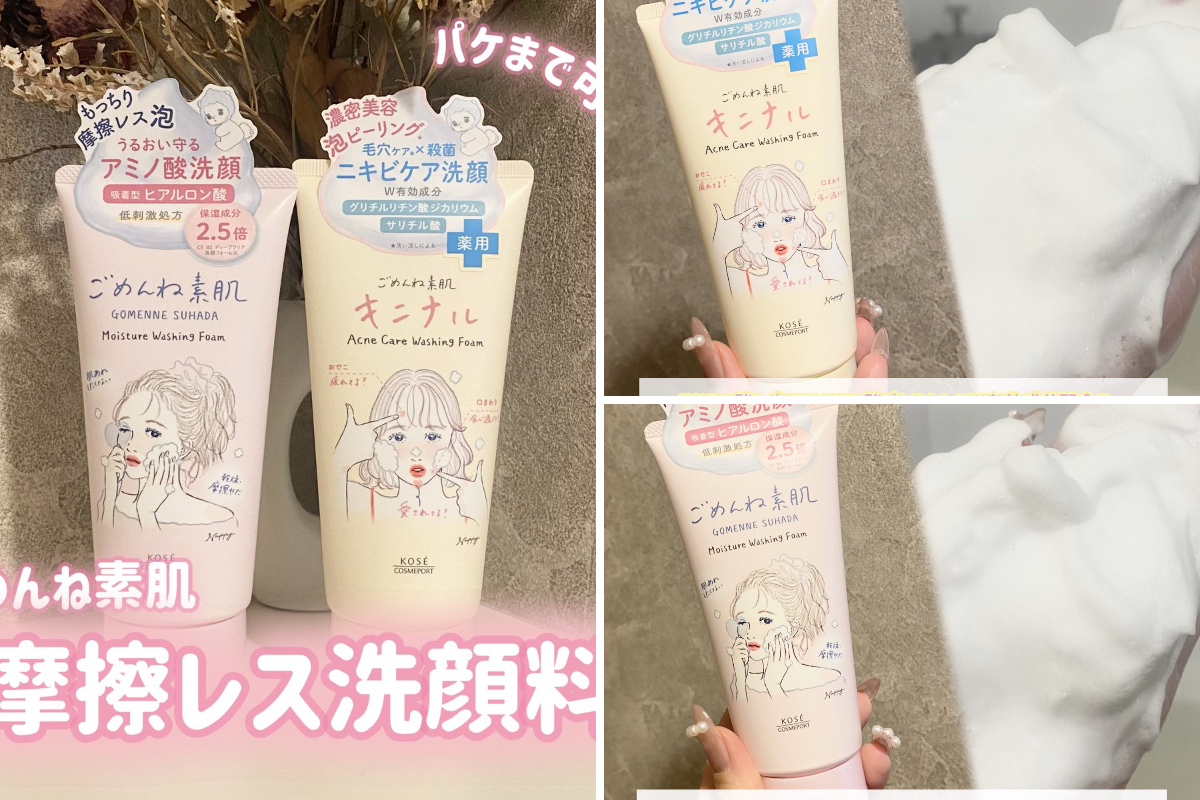 洗顔料 nami ꕤ 𝐍𝐚𝐦𝐢 ꕤ в X: „⁡ごめんね素肌から肌悩みに合わせて選べる 2種類