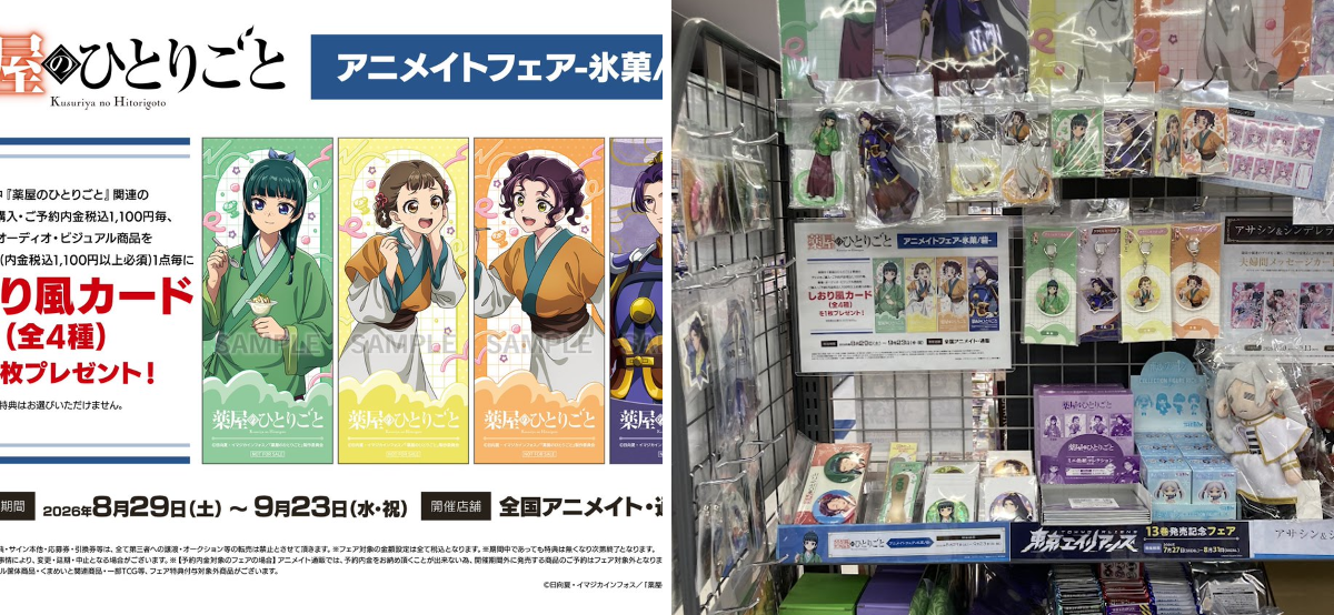 薬屋のひとりごと」1〜16巻+おまけアニメイト特典千社札風しおり3種