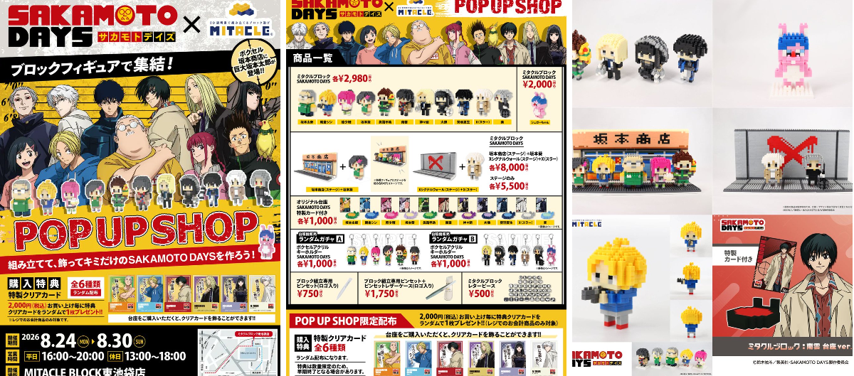 SAKAMOTO DAYS グッズ&情報 على X: 