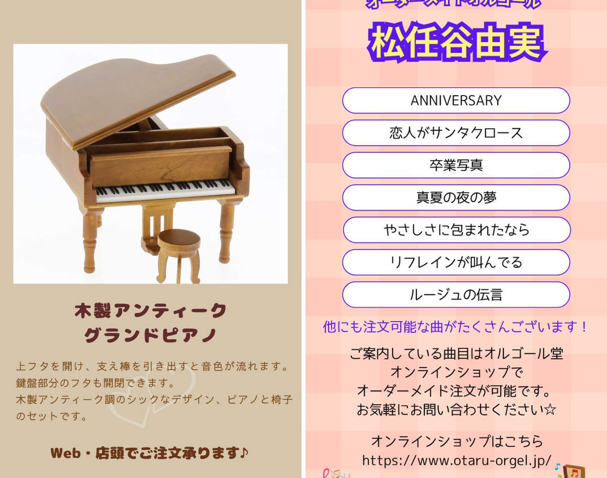 小樽オルゴール堂【公式】 on X: 