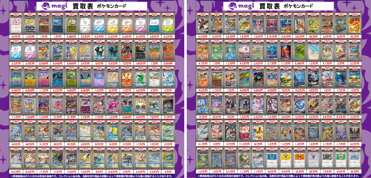 magi京都河原町店 в X: „ポケカPSA10🔥 買取表更新です‼ 画像にない
