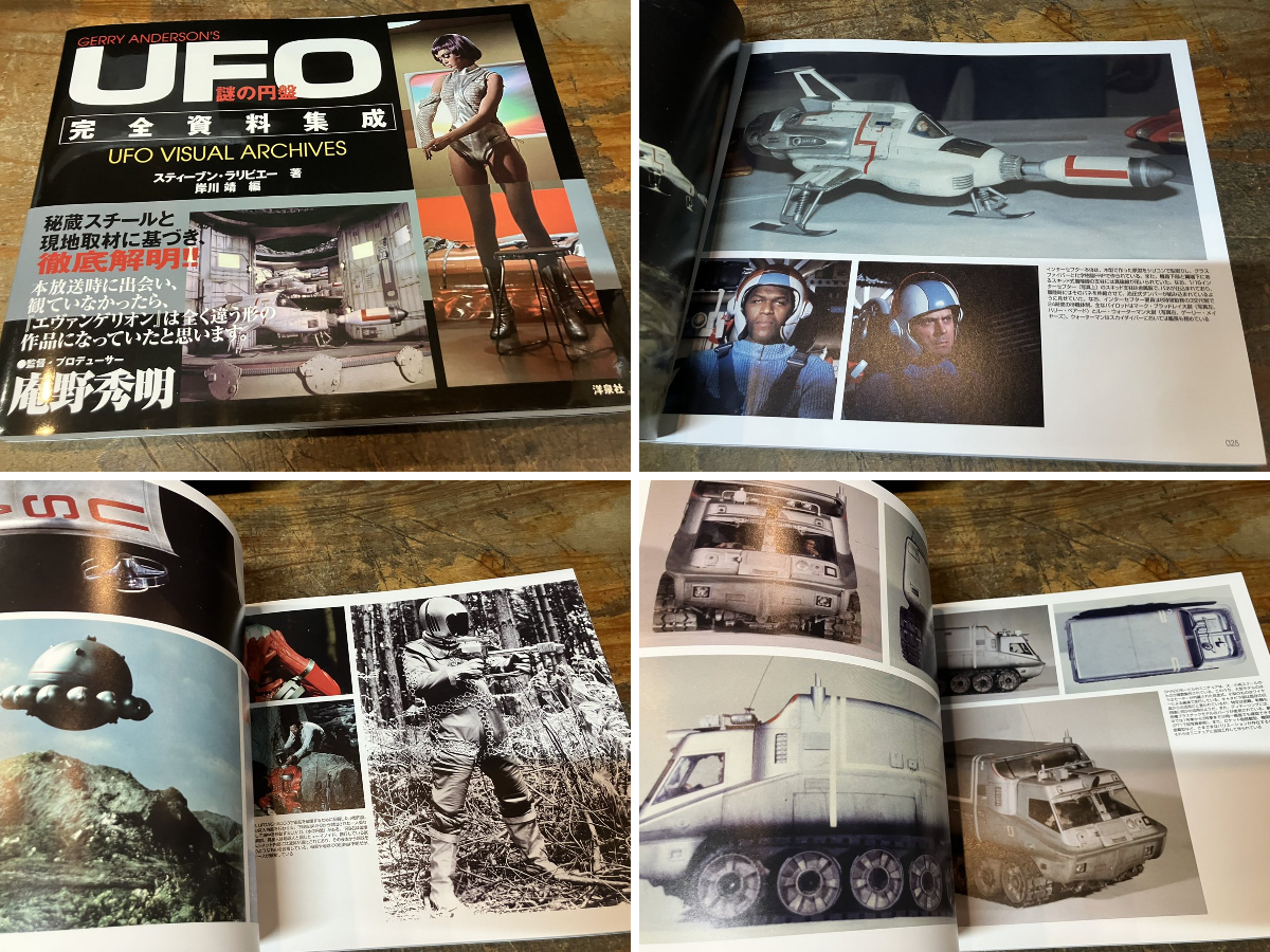 徳川龍之介 в X: „謎の円盤UFO 完全資料集成を店頭に。“ / X