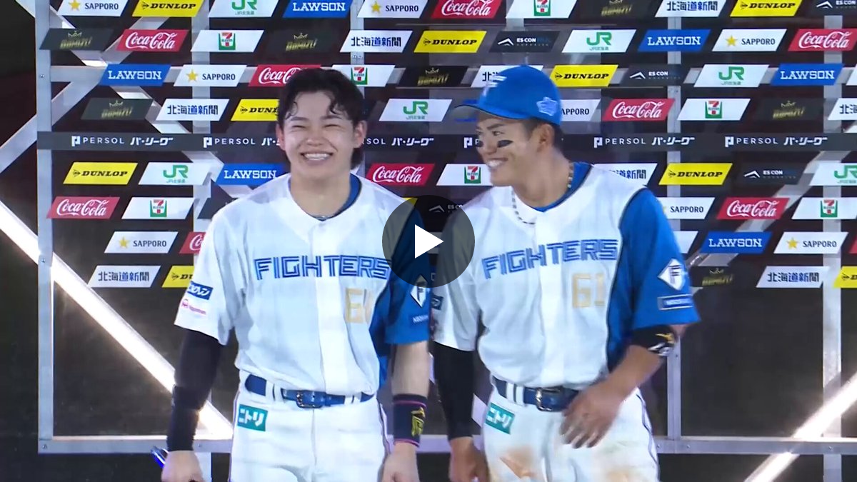 北海道日本ハムファイターズ公式 on X: 