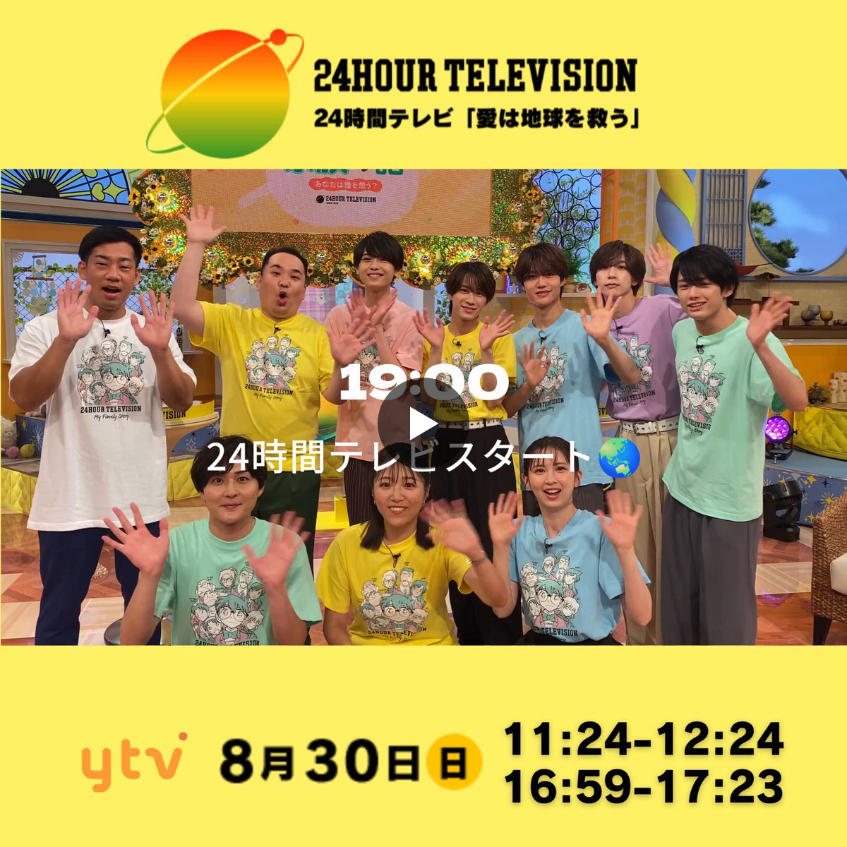 24時間テレビ スタジオ