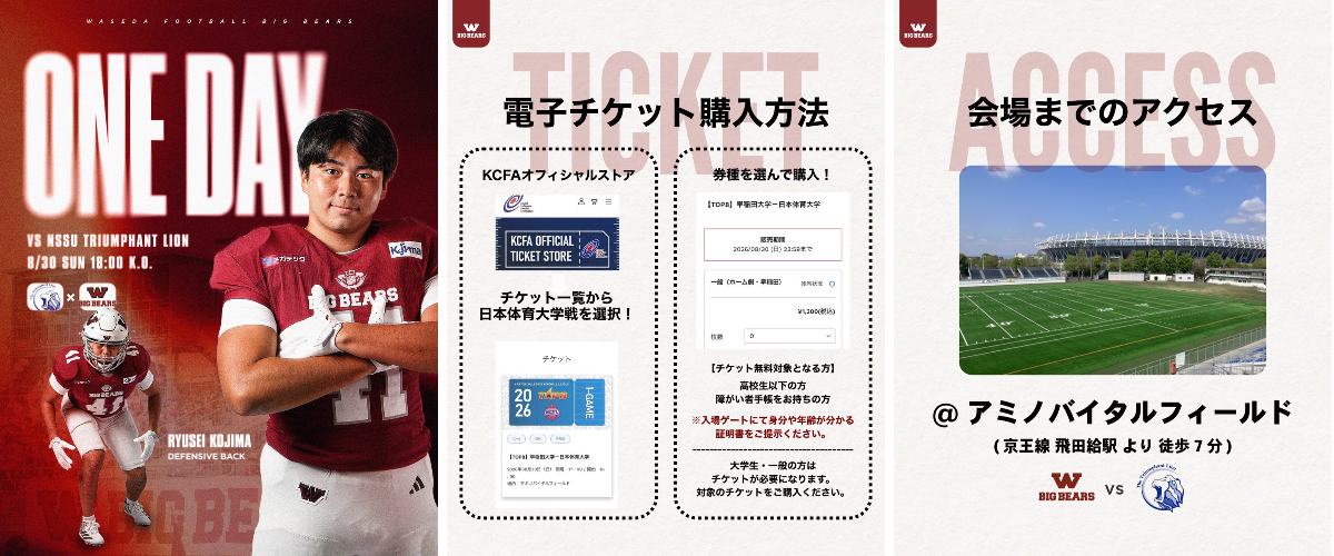 早稲田大学米式蹴球部 BIG BEARS على X: 