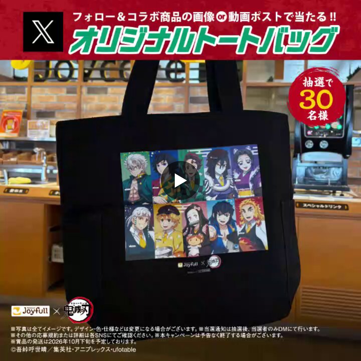 ジョイフル【公式】 on X: 