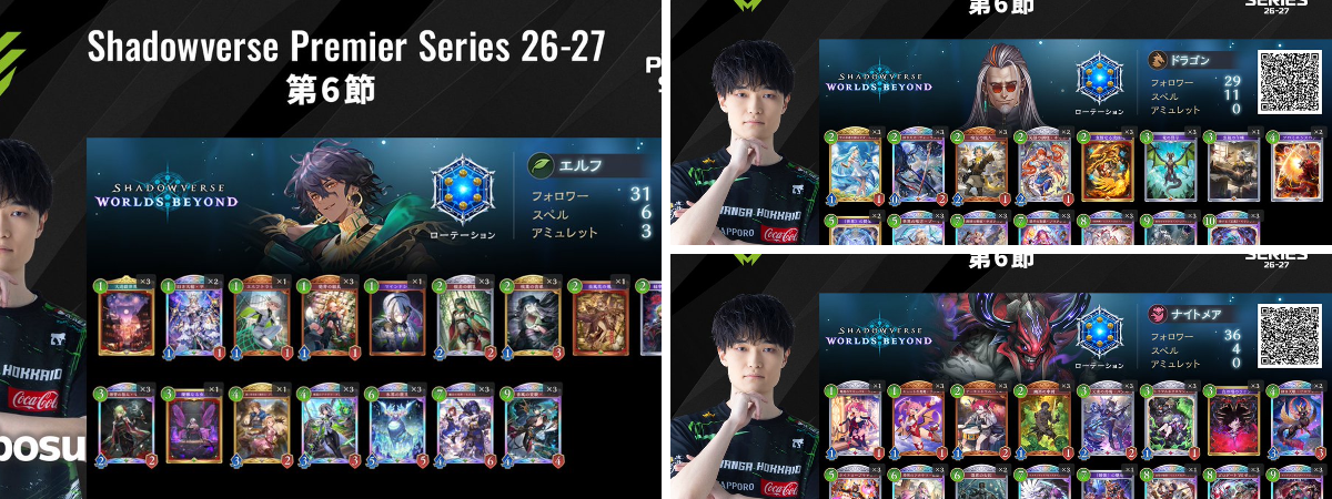 Shadowverse Premier Series on X: 