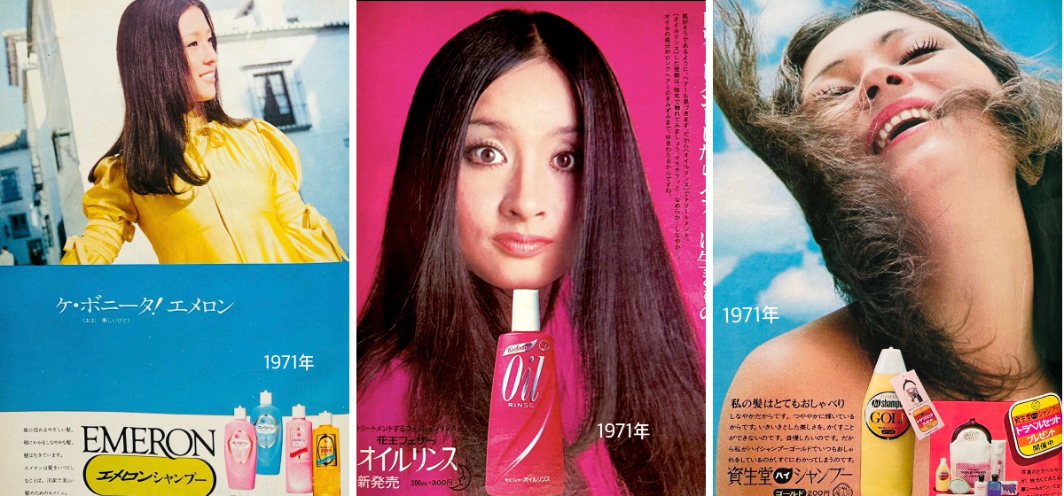 プリン人形 в X: „昭和46年のシャンプーの広告 ①ライオン・エメロン