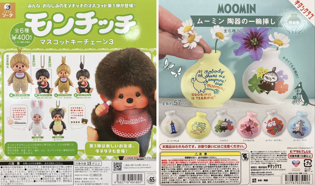ガシャポンのデパート あけのアクロスタウン店 on X: 
