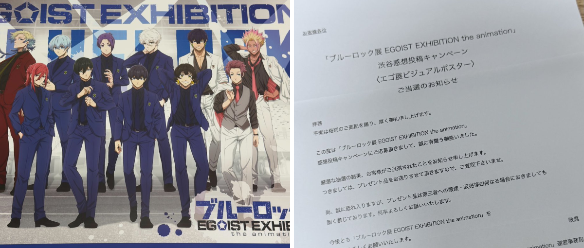 ブルーロック展 エゴ展 ビジュアルポスター B2ポスター 非売品 抽選