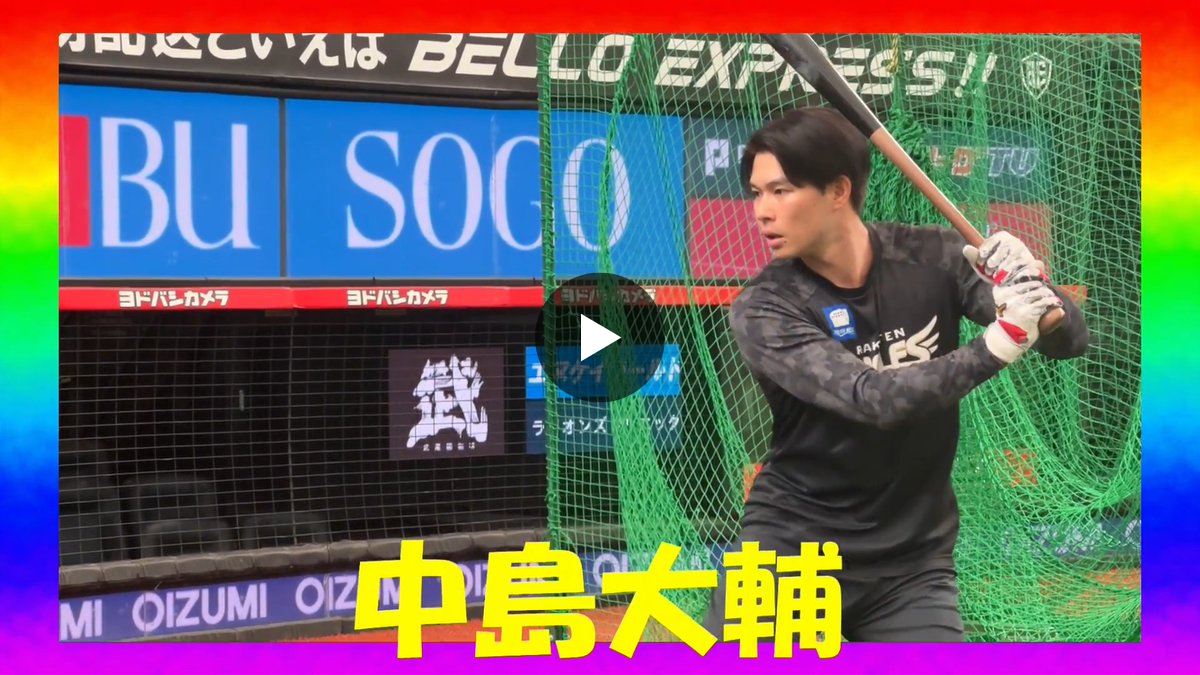 東北楽天ゴールデンイーグルス on X: 