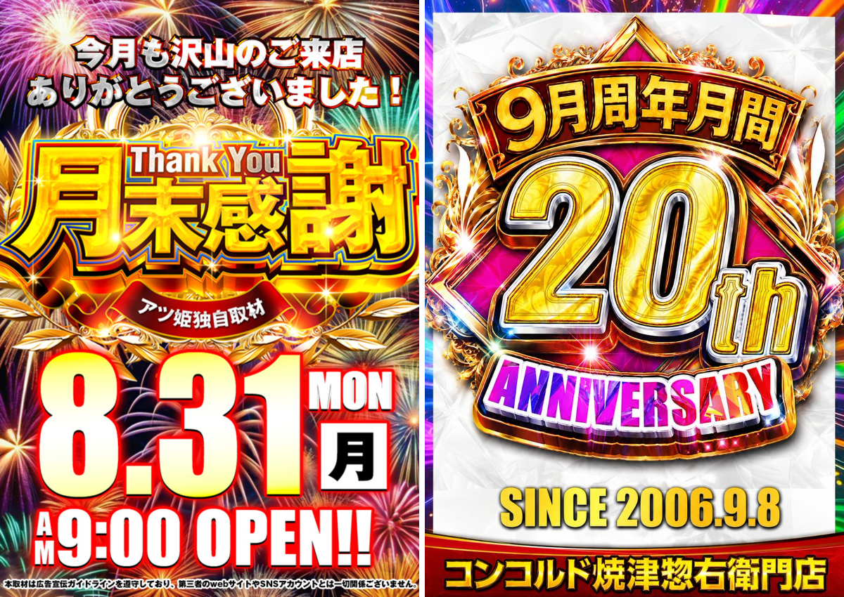 コンコルド焼津惣右衛門店 on X: 