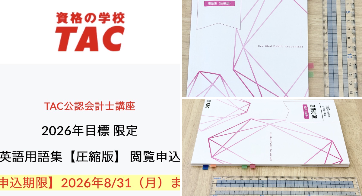 X-এ TAC公認会計士講座 平林黎: 