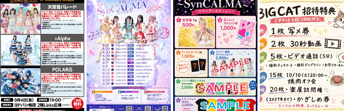 甘咲あず🍓天空音パレード 新メン♡ 9/29 BIGCATワンマンライブ🎤 on X
