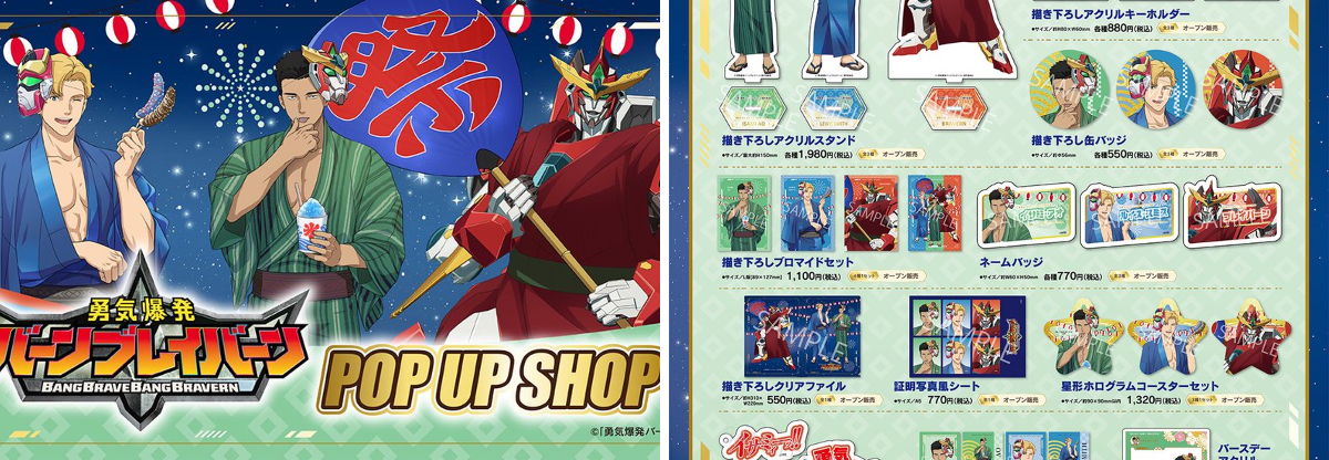 プリンセスカフェ&ショップ総合 в X: „「#勇気爆発バーンブレイバーン
