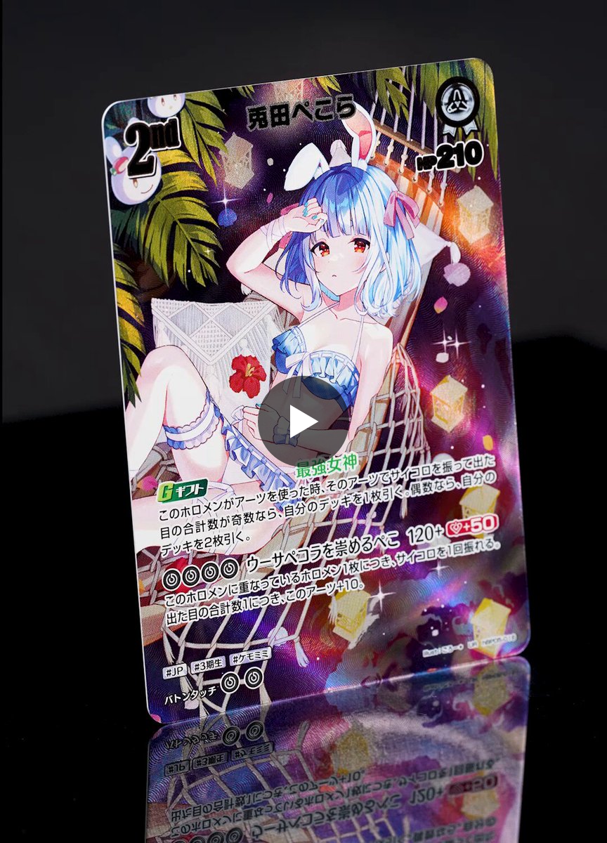 ホロカ ホロライブカードゲーム　サマーホログラム 兎田ぺこら UR 2枚セット hololive OFFICIAL CARD GAME【公式】 auf X: „📣#ホロカ 実物カード