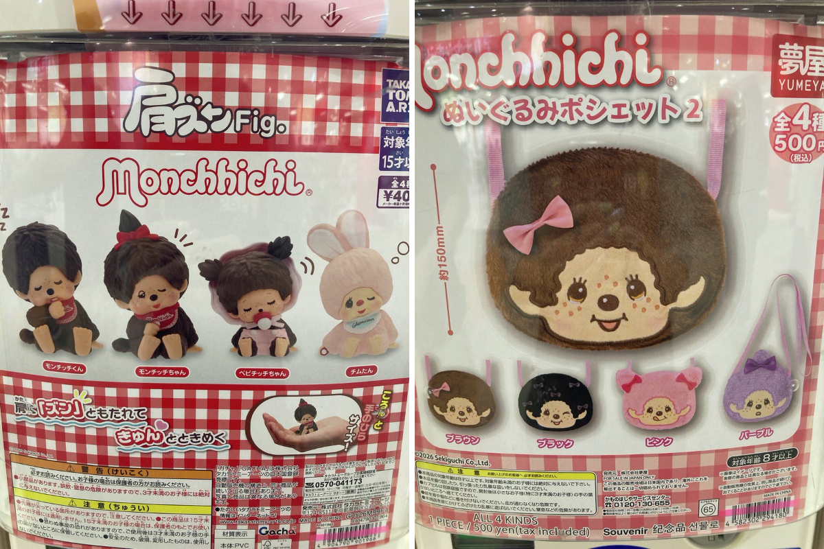 ✨値下げ中✨モンチッチ カボス ぬいぐるみ タグ付 gashacoco(ガシャココ)【公式】 على X: 