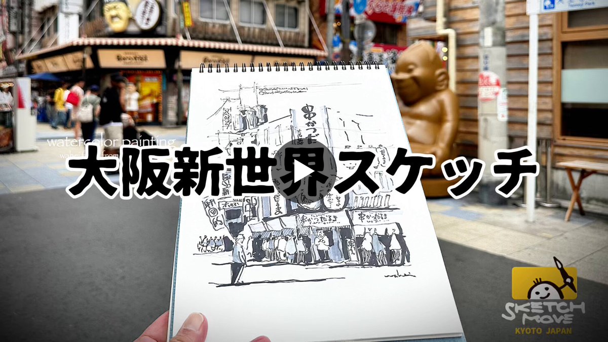わへい水彩画@京都水彩画塾塾長 on X: 
