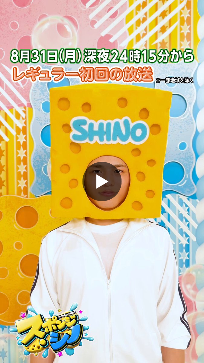 ❤︎オーダーページ❤︎ちびぬいコスチューム　篠塚大輝　スポンジシノ スポンジ・シノ on X: 