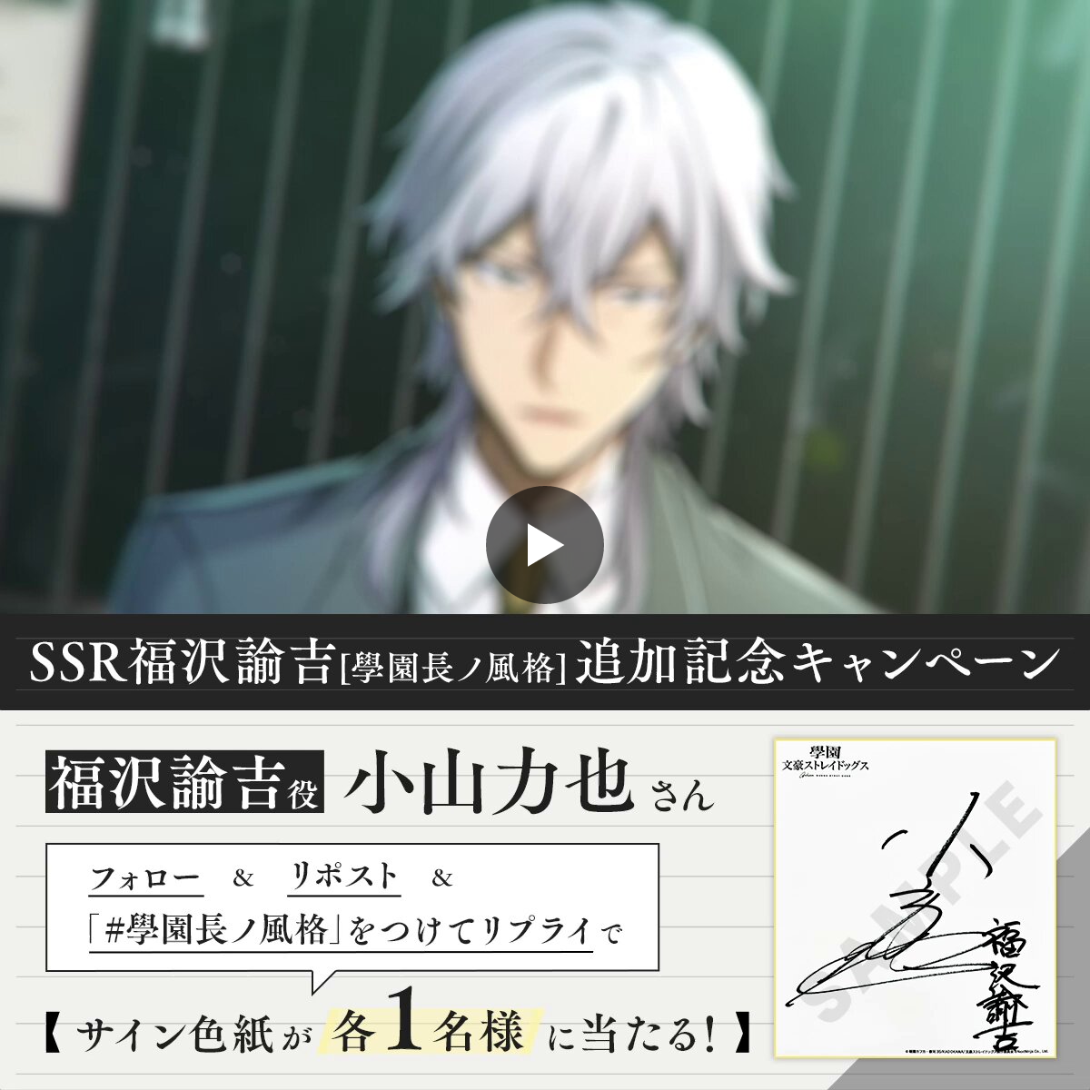 X-এ ゲーム「學園文豪ストレイドッグス」公式: 