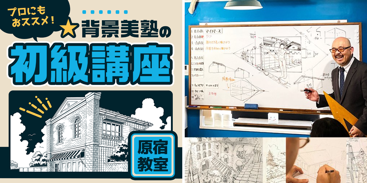 アシスタント背景美塾 MAEDAX派 в X: „パースの基礎から背景の捉え方