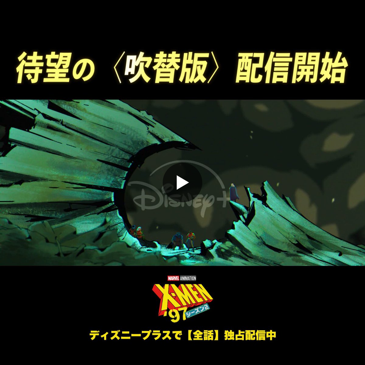 マーベル・スタジオ［公式］ on X: 