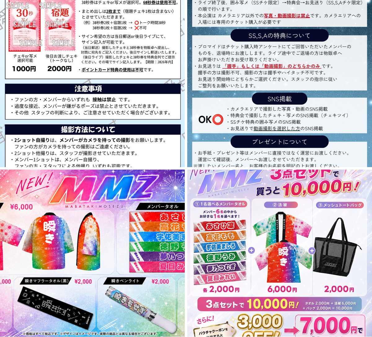 onephony 特典券 写メ券 セット Onephony Official Site