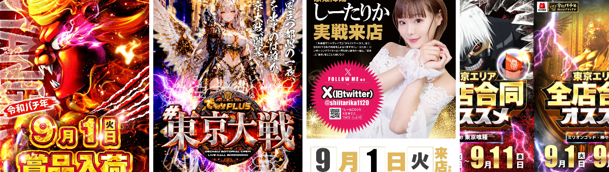 公式】マルハン鹿浜店 på X: 