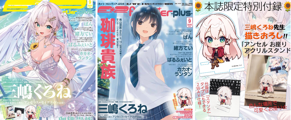 E☆2編集部@E☆2 frontier Vol.18📘7月7日発売🎉 on X: 