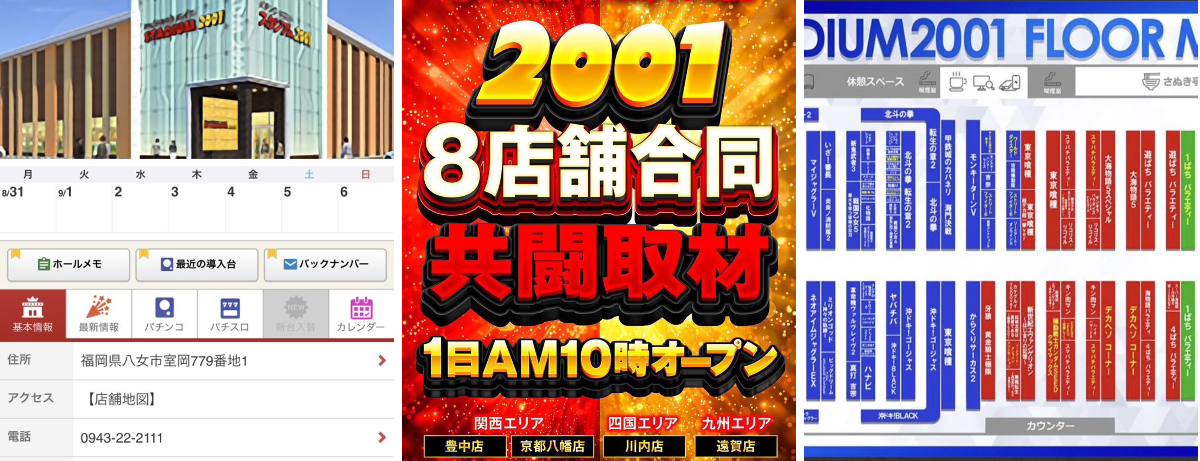 疾風九州⚜️スロパチホール on X: 