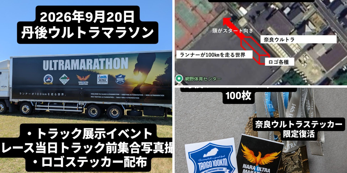 走るピッコロ・9.20丹後UM100km on X: 