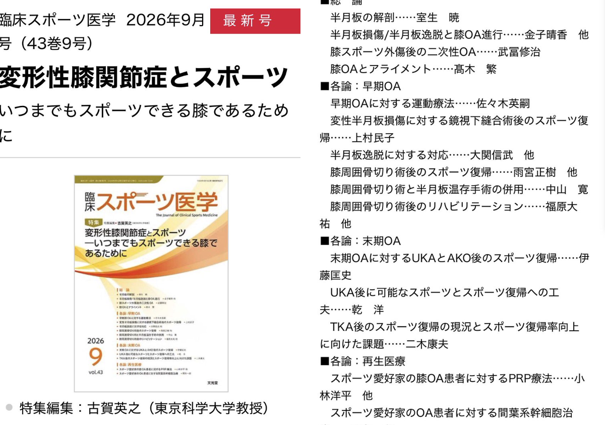 臨床スポーツ医学　計10冊 中山 寛(Hiroshi Nakayama) on X: 