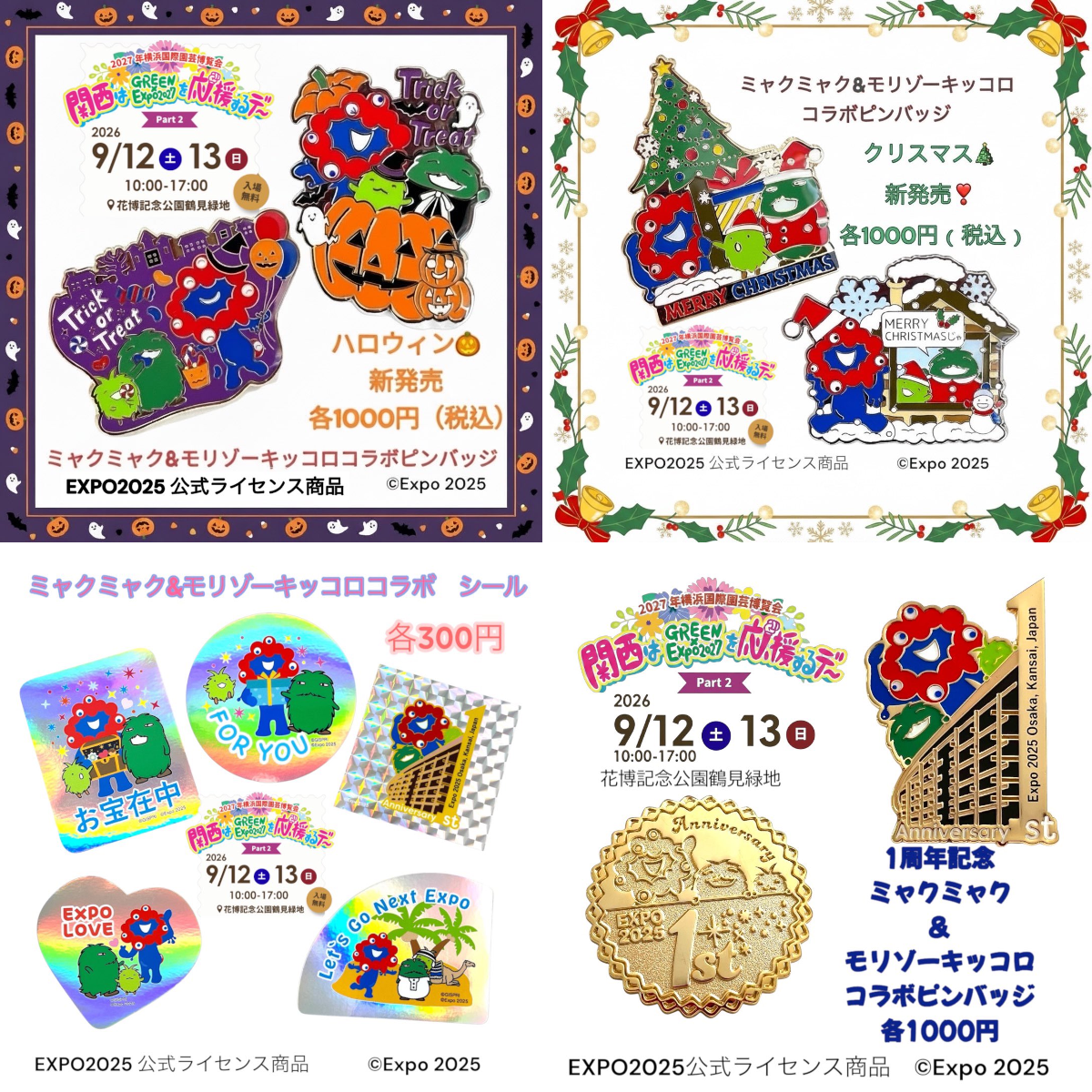 愛知万博ピンバッジ交換会 on X: 