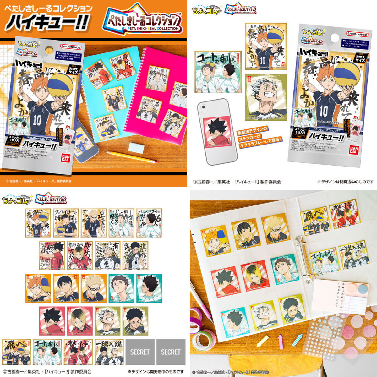 ハイキュー!! グッズ&情報 على X: 