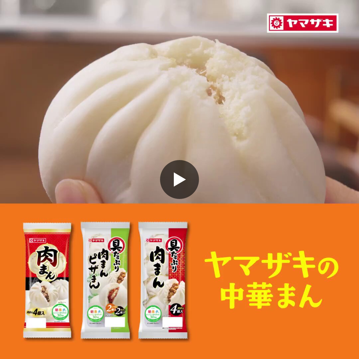 山崎製パン＠商品情報発信中 on X: 