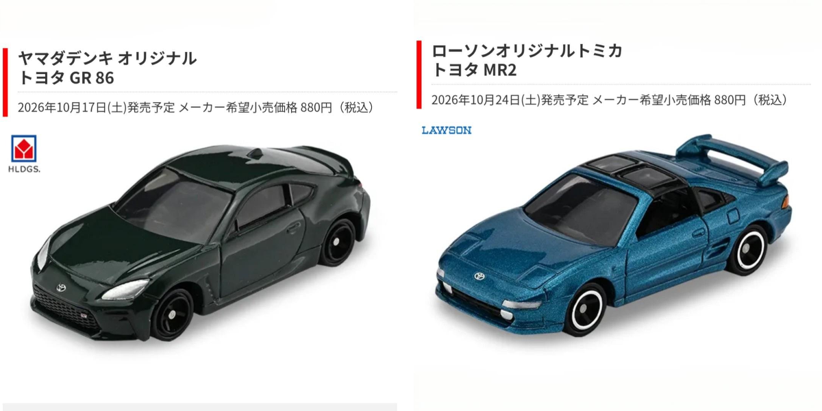 ヤマダデンキMR2 ローソンGR86 他(＋シークレット1台付) 酔奏楽のおっちゃん on X: 