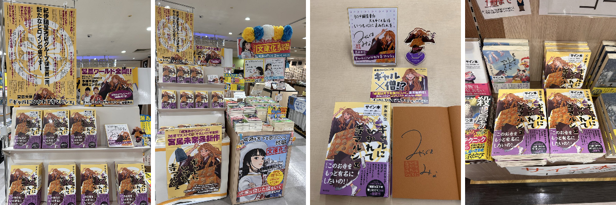 紀伊國屋書店天王寺ミオ店 в X: „【文学新刊&サイン本】 成瀬ロス