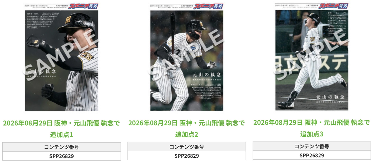スポニチTIGERSフォト on X: 