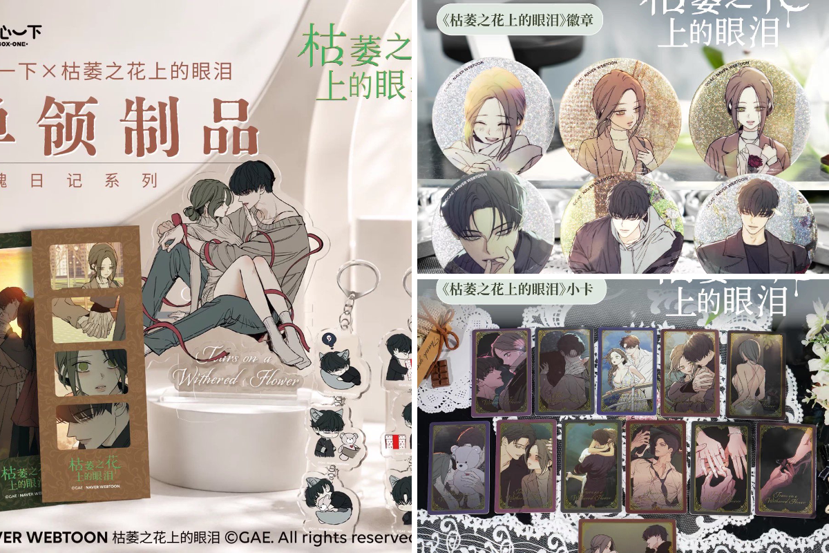 猫谷@ネットショップ в X: „枯れた花に涙を 中国限定商品 予約再開