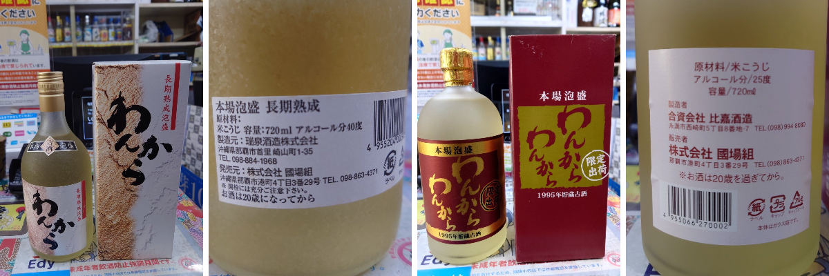 喜屋武商店＠那覇市の泡盛専門店♪店舗情報 on X: 