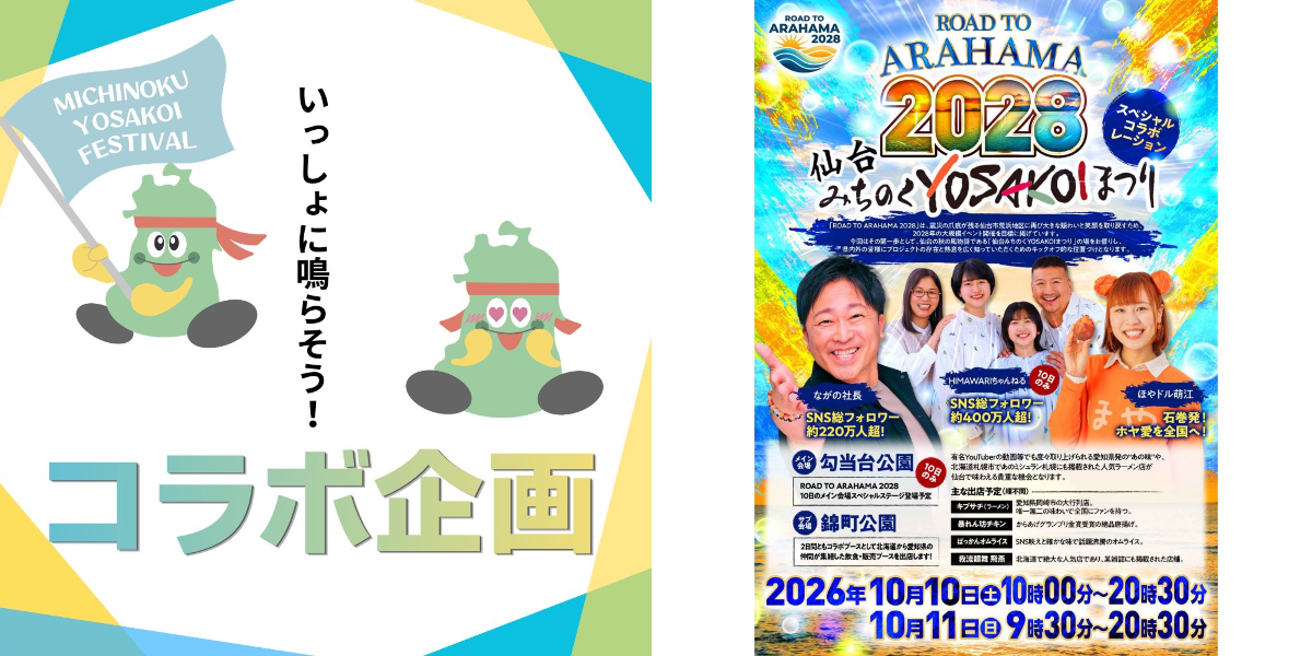 仙台みちのくYOSAKOIまつり公式 on X: 