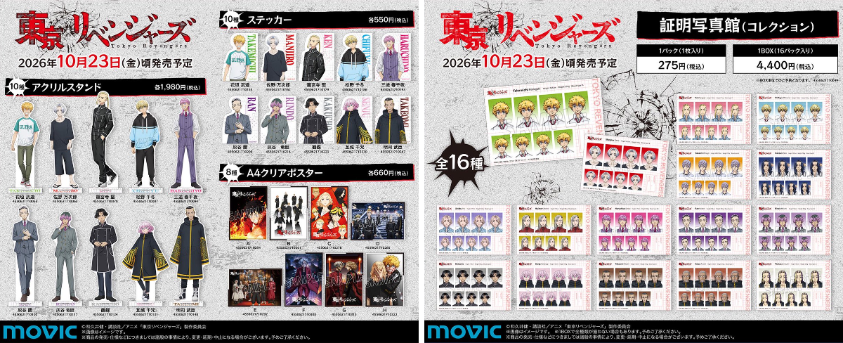 東京リベンジャーズ新着グッズ入荷速報 on X: 