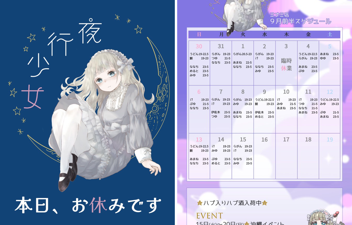 夜行少女は大阪難波心斎橋ミナミのコンカフェ on X: 