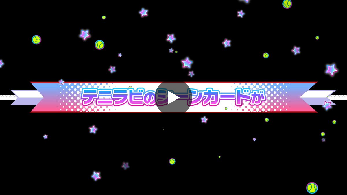 新テニスの王子様 RisingBeat シリーズ公式 on X: 