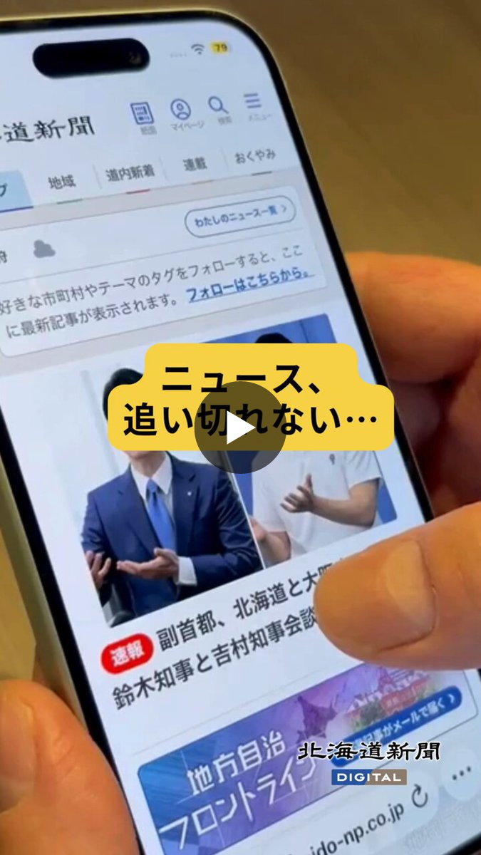 北海道新聞🖋️ on X: 